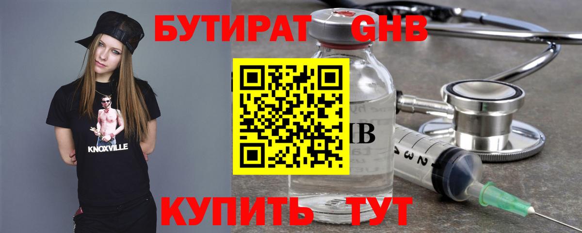 БУТИРАТ 1.4BDO Качканар