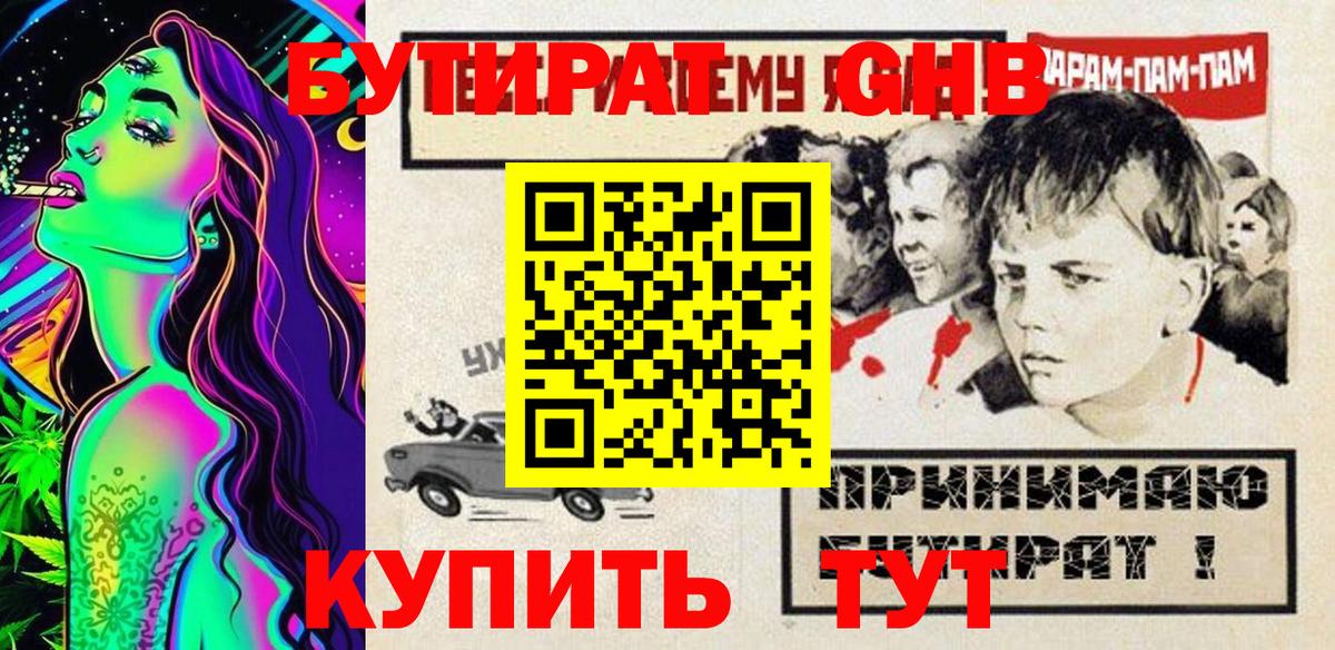 Качканар  Бутират оксибутират  Вход с VPN 