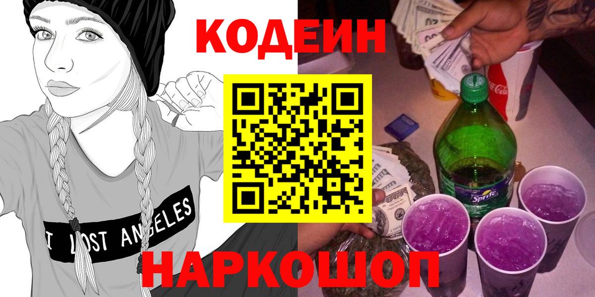 Codein Purple Drank Качканар
