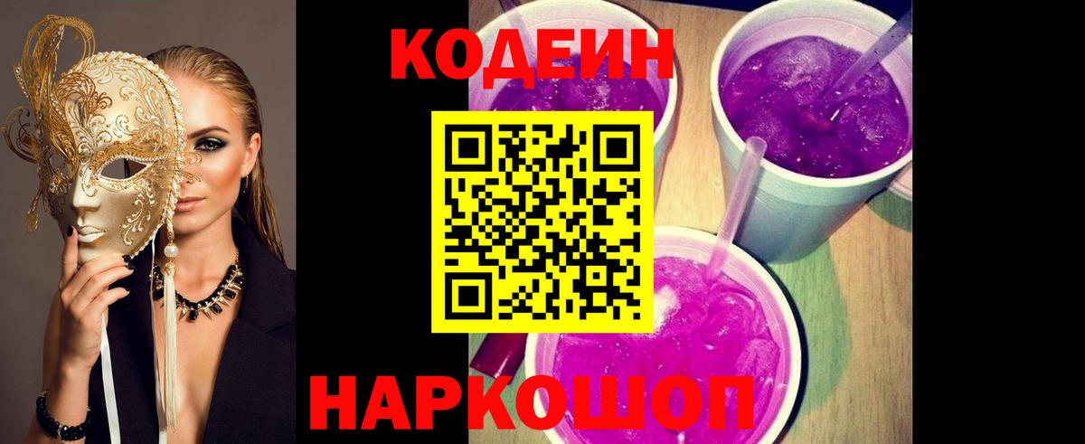 Качканар  дарнет шоп  Вход с VPN  Codein напиток Lean (лин) 