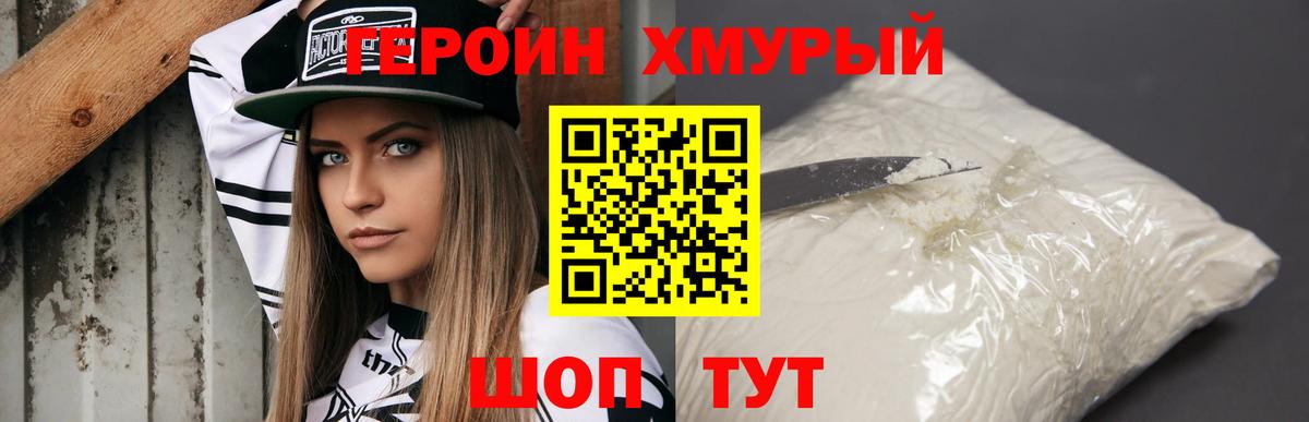 Героин белый Качканар
