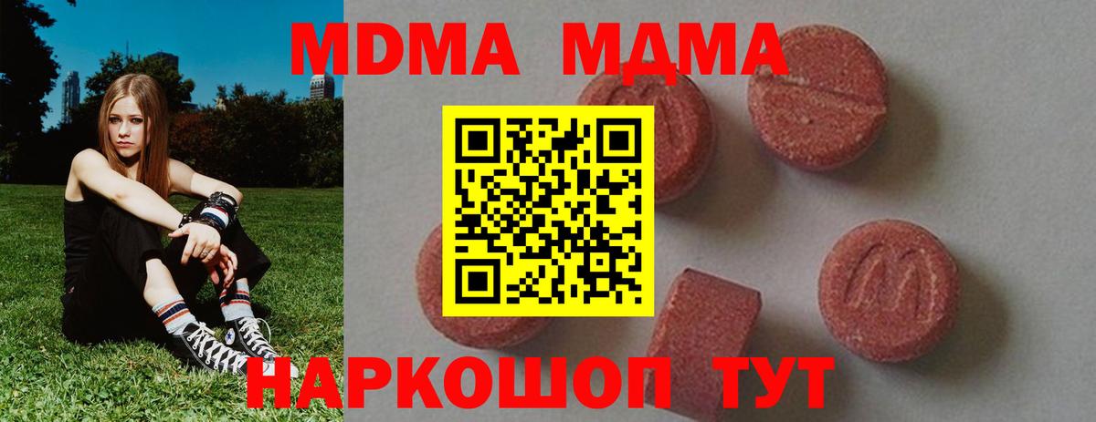 МДМА  Вход с VPN  MDMA молли  Качканар  МДМА Molly 