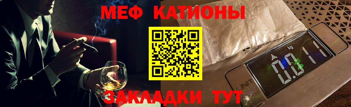 МЕФ  Мефедрон кристаллы  Меф мука  купить  цена  Качканар  Вход с VPN 