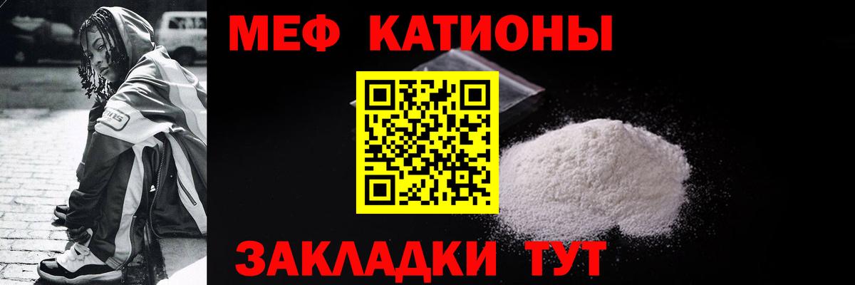 Меф мяу мяу мука Качканар