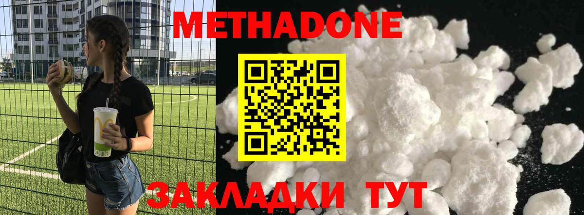 Метадон methadone  МЕТАДОН белоснежный  Вход с VPN  Качканар 