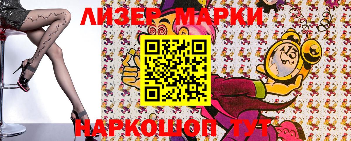 Наркотические марки 1500мкг Качканар